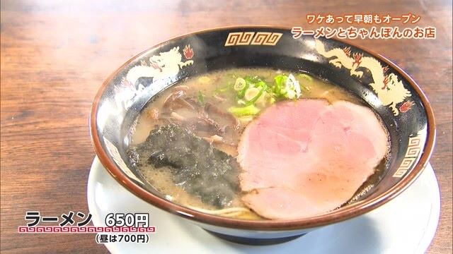 早朝6時半からラーメンを提供!?「明日香 大和店」