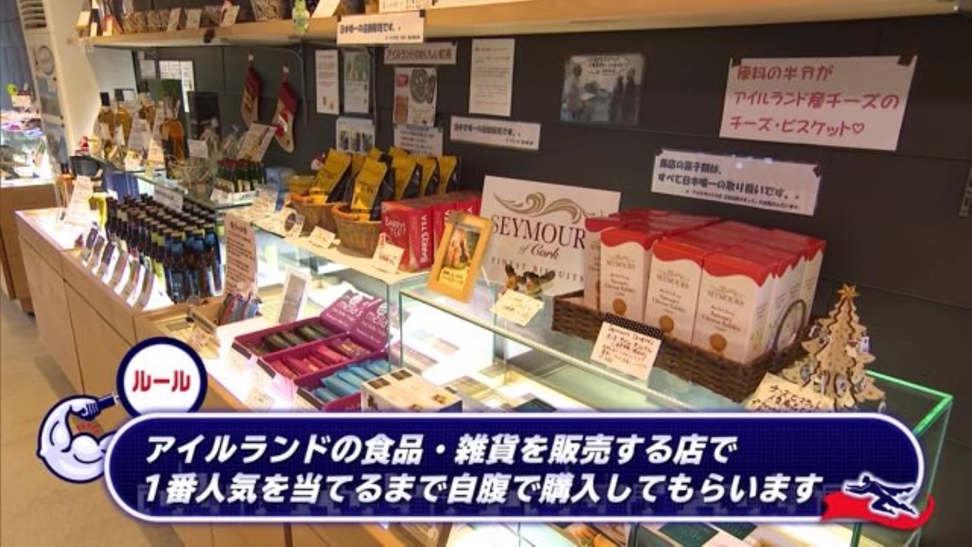 1位を当てるまで帰れま10！ 「アイルランドのお店 三瀬高原ぶるっく」の1番人気は？