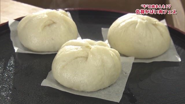 "佐賀牛"の肉まん!もっと気軽に"佐賀牛"を「佐賀がばい肉フェス」