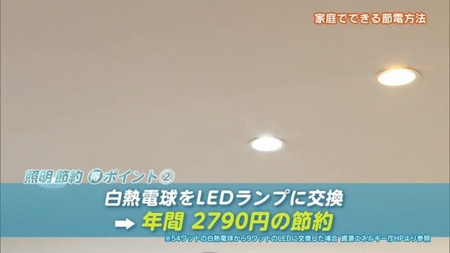 年間でいくら節約！？家庭でできる節電方法をご紹介！