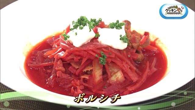 「ボルシチ」栄養満点！具だくさんあったかスープ