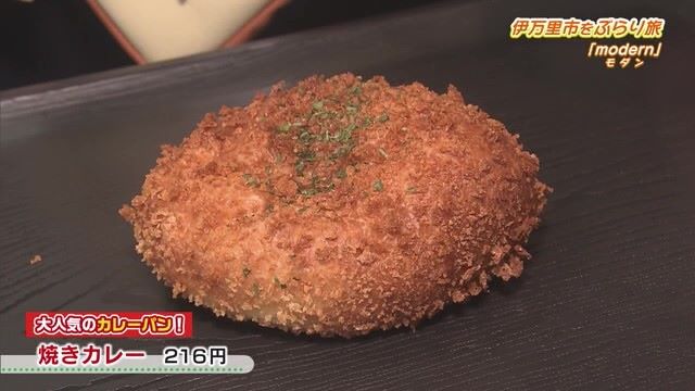 揚げないカレーパン！姉妹で営むパン屋さん「modern」Part.1