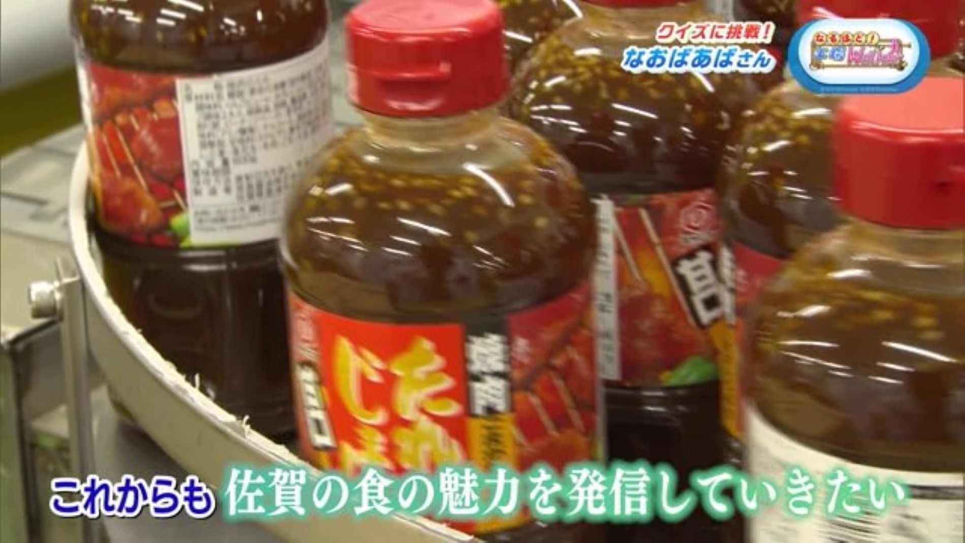 昭和から愛される焼肉のたれ「焼肉たれじまん」の工場に潜入！「宮島醤油 妙見工場」