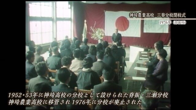 あの日へ時間旅行 神埼農業高校 三脊分校と松島中学校「閉校式」【1976年・1987年】