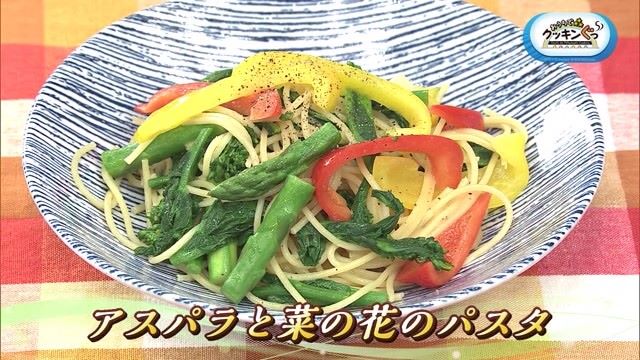 「アスパラと菜の花のパスタ」春 -Spring-