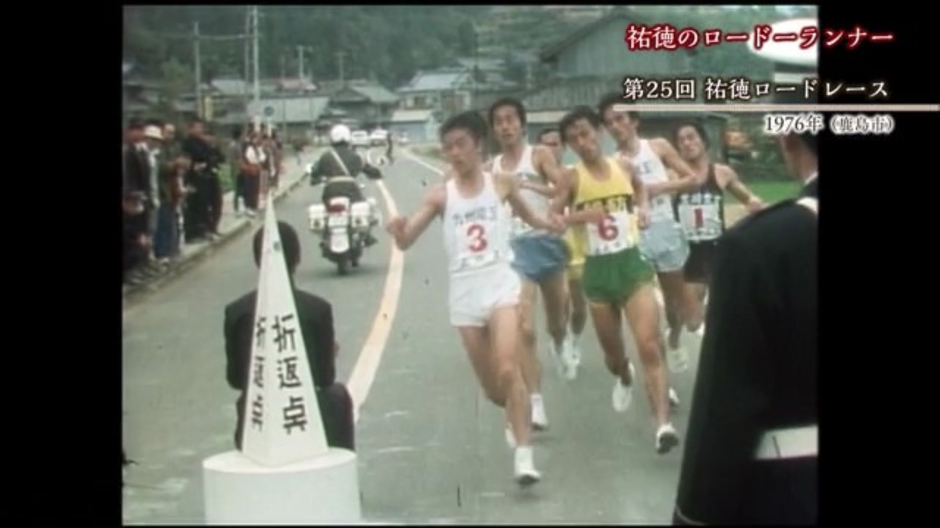 あの日へ時間旅行 過去には五輪選手も出場？「祐徳ロードレース」【1976年～2023年】