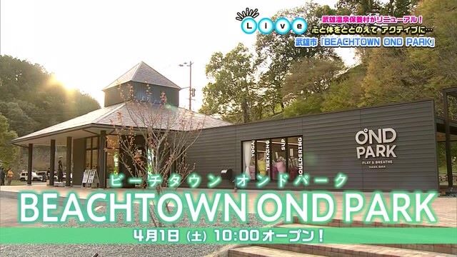 武雄温泉保養村にオープンしたリゾート施設「BEACHTOWN OND PARK」で心と体をととのえてアクティブに！