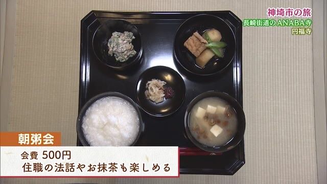 気持ち整う朝粥会 神埼市神埼町にある「円福寺」