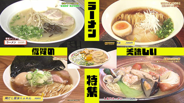 【特集】佐賀の美味しい ラーメン 5選！