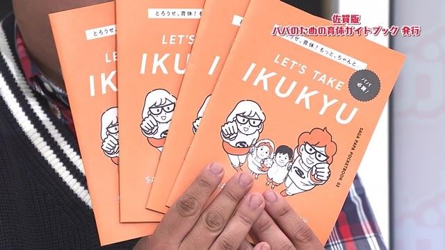 佐賀県版 パパのための育休ガイドブック発行「SAGAPAPA POCKETBOOK」