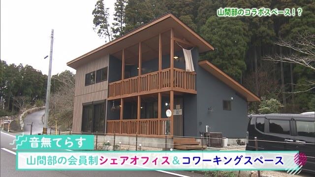 佐賀県富士町の山間部にシェアオフィス＆コワーキングスペース！「音無てらす」