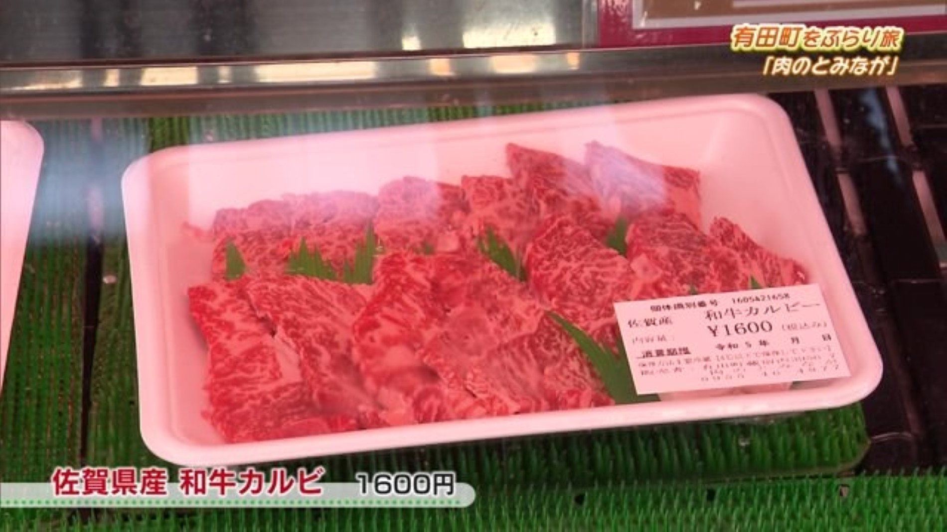 佐賀県産の和牛カルビやホルモン！国産にこだわる肉の専門店 有田町の「肉のとみなが」