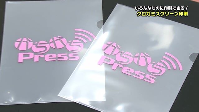 いろんなものに印刷できる！佐賀市鍋島町「クロカミスクリーン印刷」