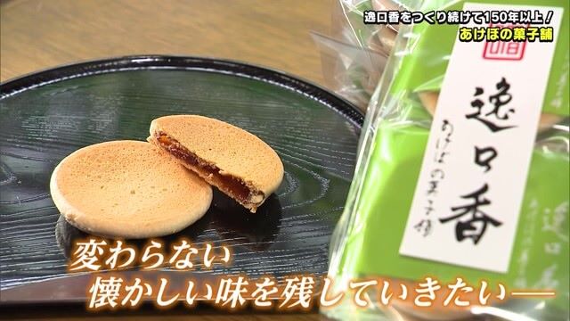 佐賀の伝統菓子 逸口香のおいしさの秘密は？佐賀市の「あけぼの菓子舗」