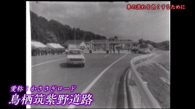 あの日へ時間旅行 車の流れを良くするために「カメラの古さにも注目。かささぎロード開通」【1972年(基山町)】