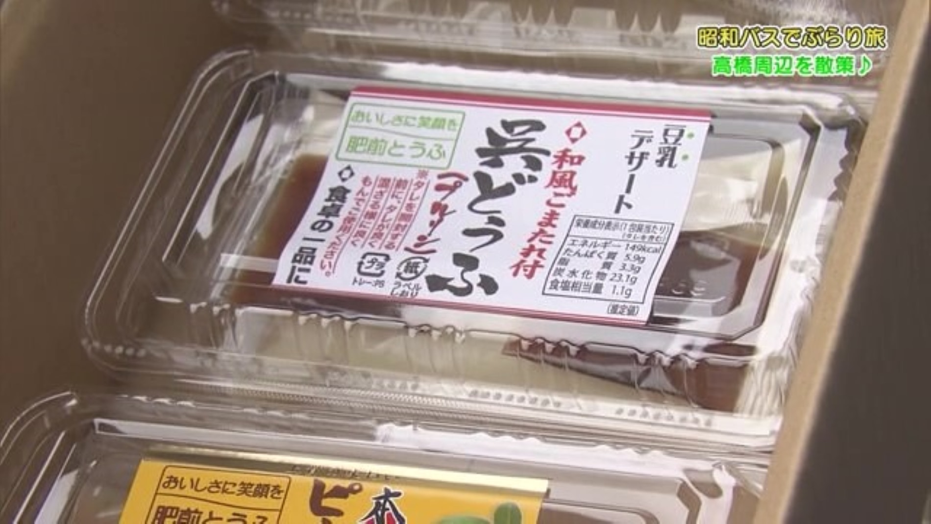 デザート感覚で食べられる豆腐！佐賀市下田町にある「肥前とうふ」