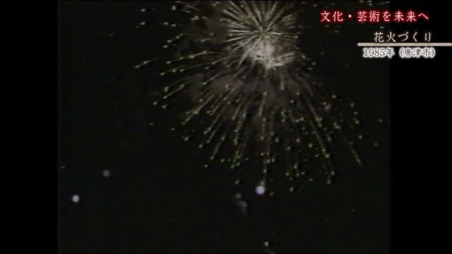 あの日へ時間旅行 九州花火大会「花火づくり」【1985年】