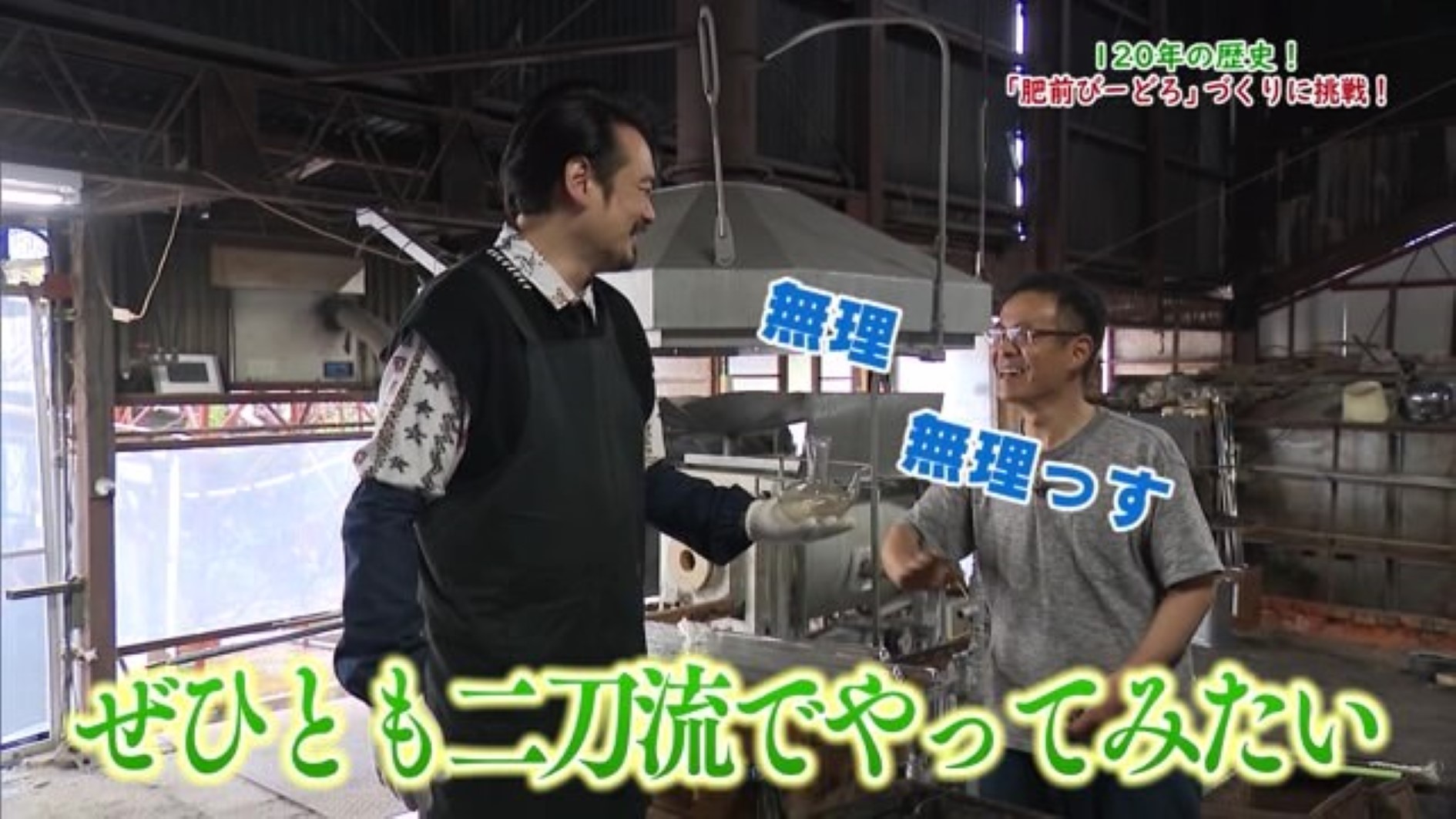 【小田井の今、佐賀にいます。】120年の歴史の"綺麗な虹色のガラス"作りに挑戦！佐賀市道祖元町「副島硝子工業（肥前びーどろ）」(後編)