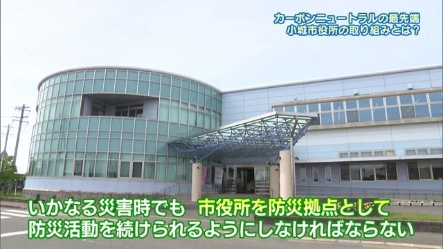 カーボンニュートラルの最先端「小城市役所」の取り組みとは？