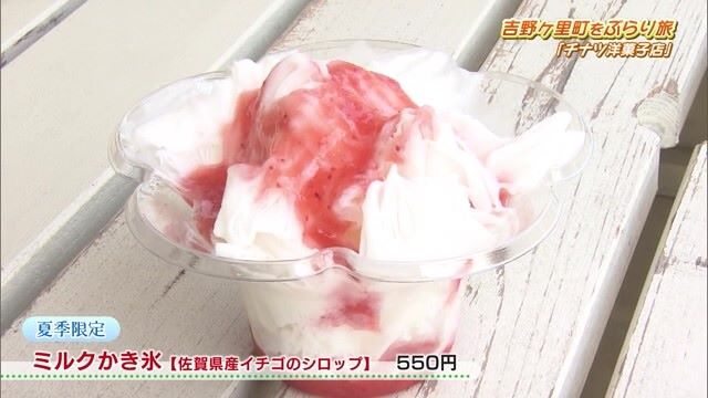 まるでクリーム！なめらか食感の台湾風ミルクかき氷 吉野ヶ里町の「チナツ洋菓子店」Part.1