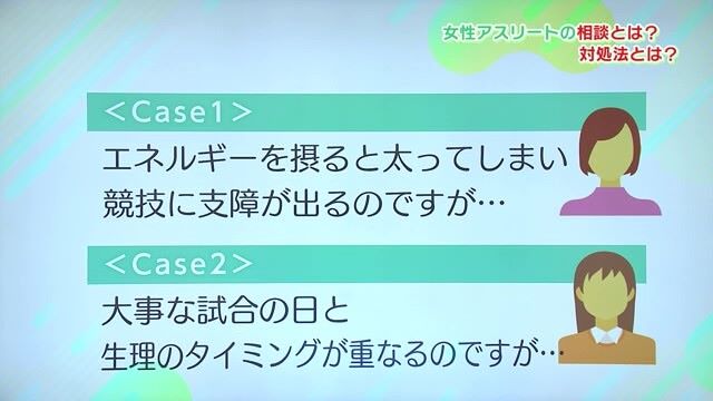 女性アスリートの健康問題とは？佐賀県内初開設「女性アスリート外来」