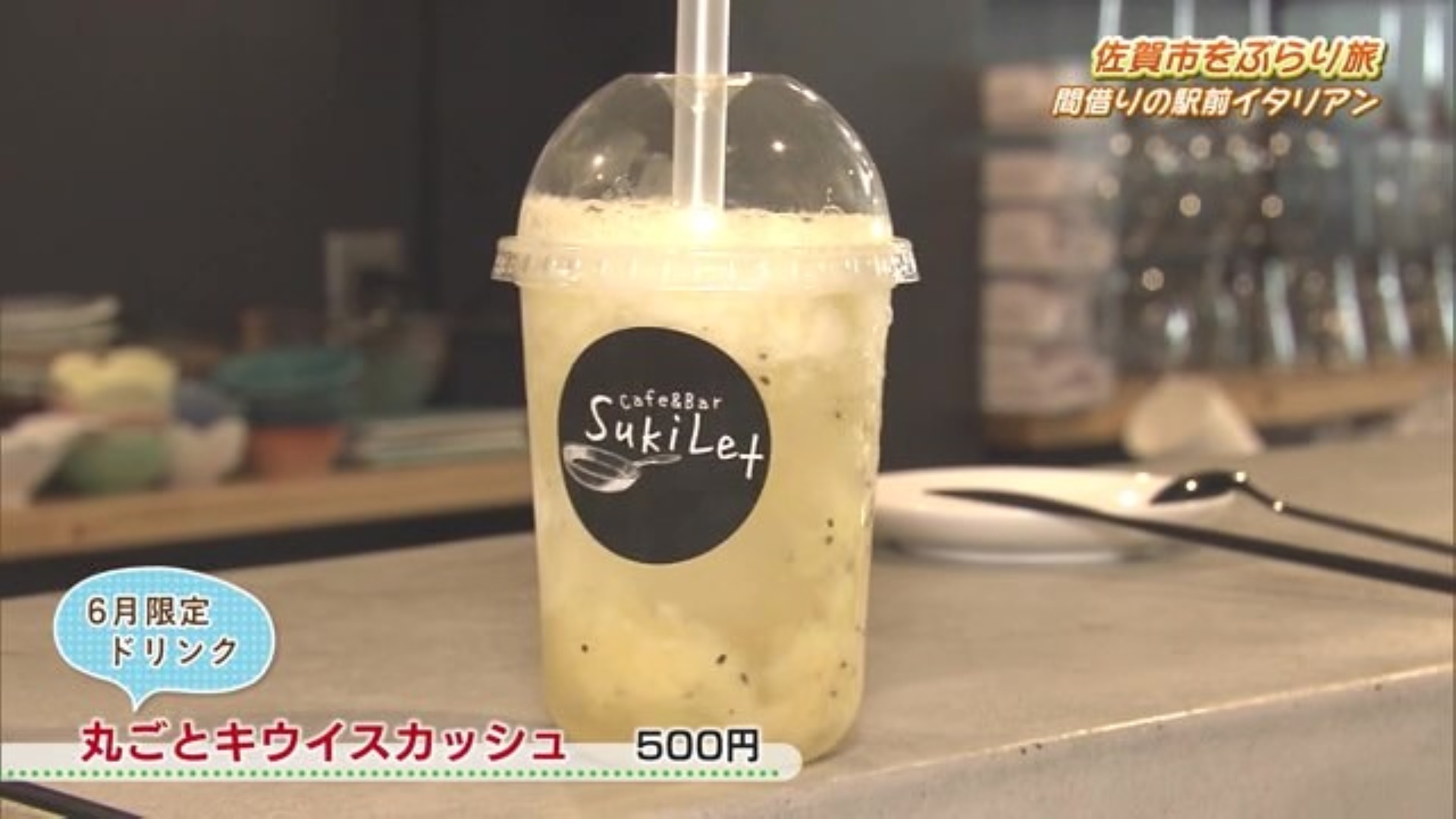 芸術的なおいしさのパスタ！ こだわりのドリンクも？ 佐賀市駅南本町にあるイタリアン 「Cafe&Bar SukiLet」Part.2