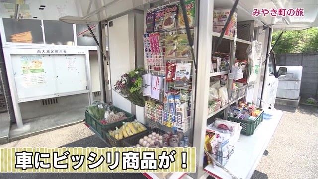 みやき町で地域を支える移動マーケット 移動販売限定商品も！