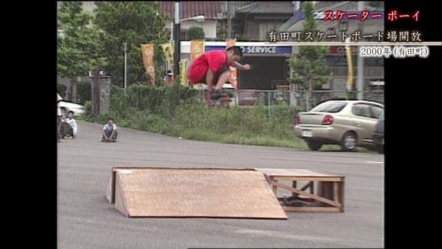 あの日へ時間旅行 スケーターボーイ「有田町スケートボード場開放」「唐津市でスケートボードコンテスト」【2000年・2022年】