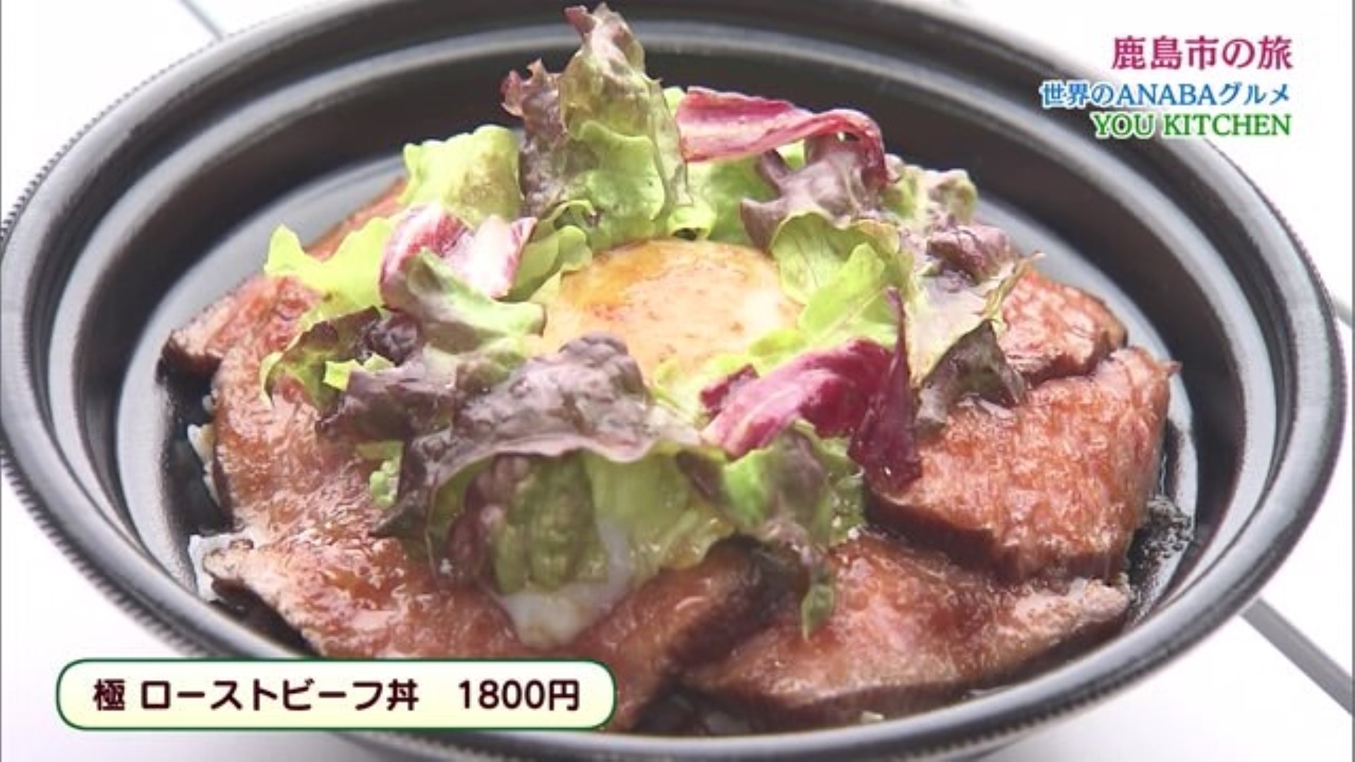 絶品ローストビーフ丼と悪魔丼 鹿島市拠点のキッチンカー「YOU KITCHEN」