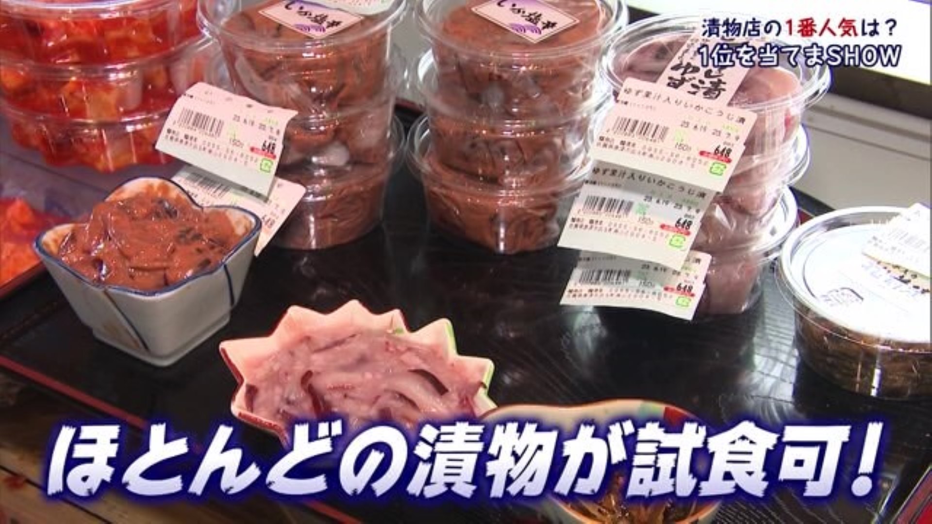 ほとんどの漬物が試食可！100種類以上の品揃え 佐賀市三瀬村の漬物専門店「つけもの処 鶴屋 三瀬店」1番人気商品はなに？