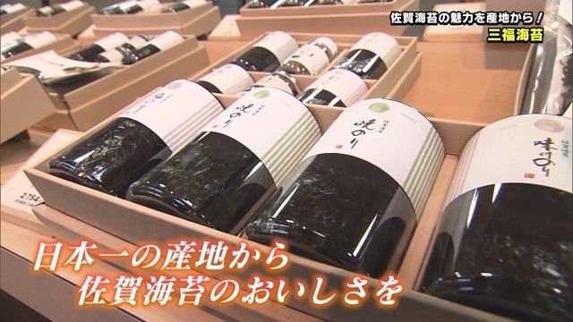 贈り物にもぴったり！こだわり満載の佐賀海苔を製造 佐賀市川副町「三福海苔」