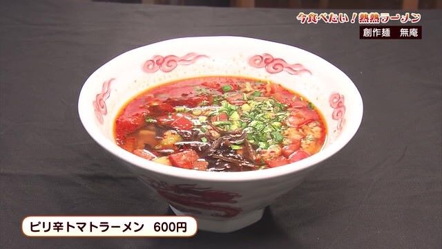 食べ出したら止まらない ピリ辛トマトラーメン！ 武雄市北方町「創作麺 無庵」