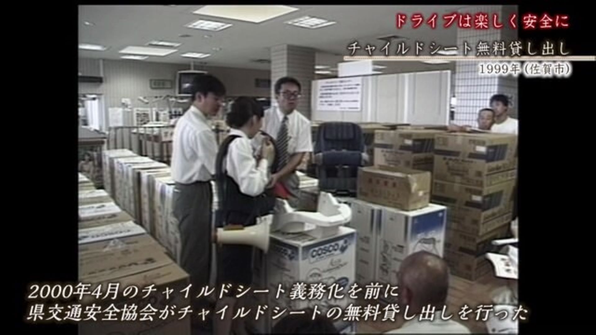 あの日へ時間旅行 チャイルドシート義務化へ 県交通安全協会が無料貸し出し【1999年】