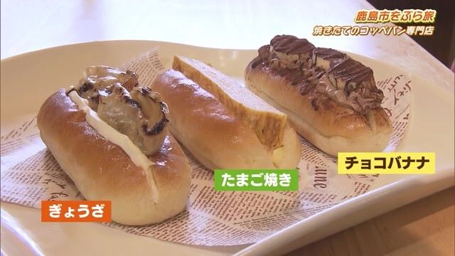 新鮮たまごとコッペパン！ 約20種類のコッペパンが並ぶお店 鹿島市「たまご家 鹿島店」Part.2