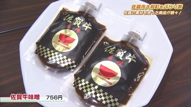 佐賀の素材を使った商品が続々！佐賀市「佐賀工房/佐嘉の絲」Part.2