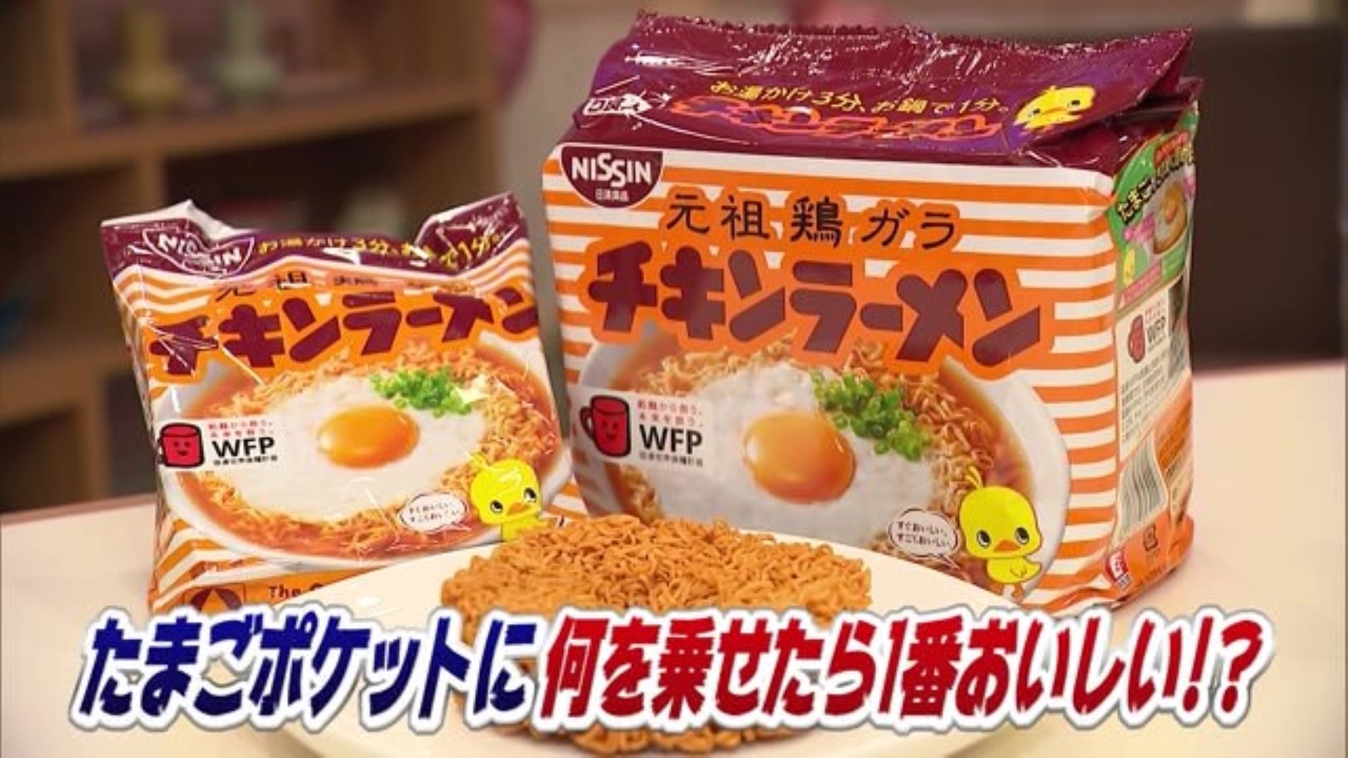 チキンラーメン×佐賀県産食材 たまごポケットに何を乗せたら1番おいしい？