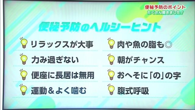 便秘は肉や魚も良い？便秘予防のポイント「ドッサリと！」聞いてきました