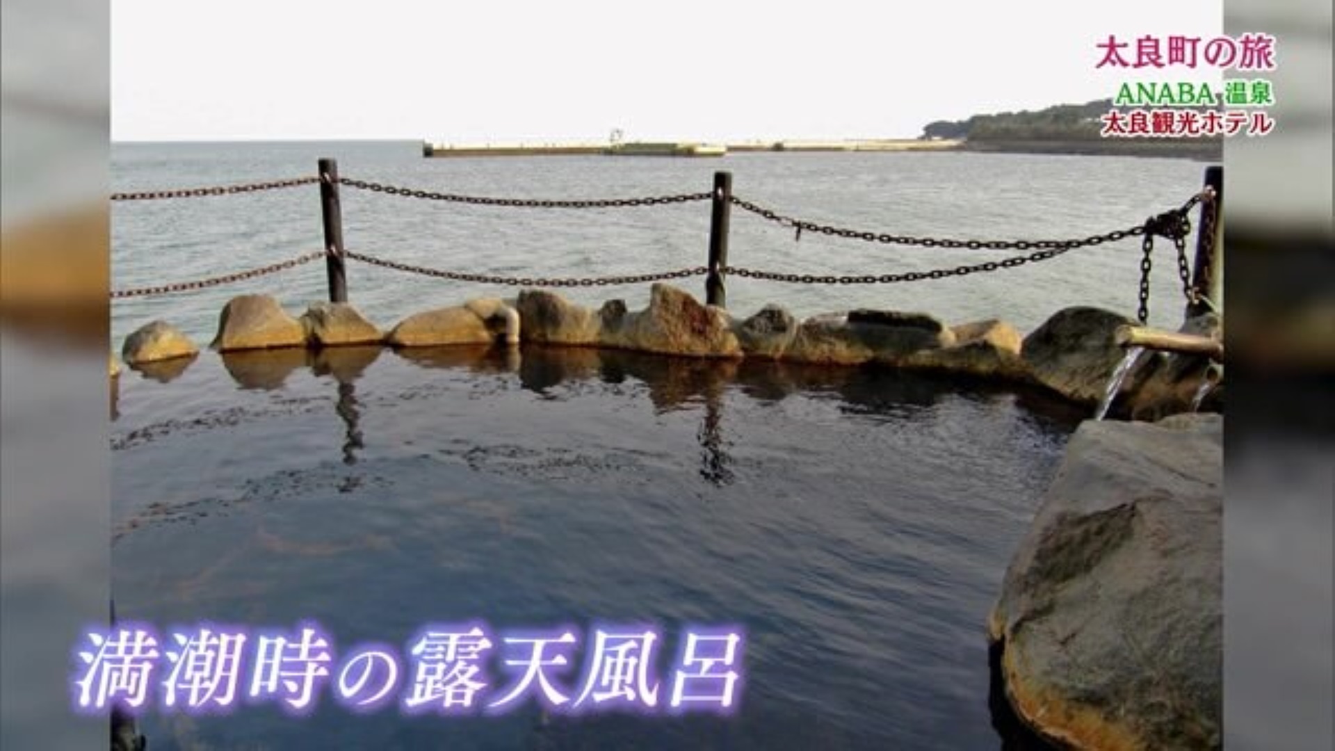 海の真横にある絶景"露天風呂"！ 太良町「太良観光ホテル」