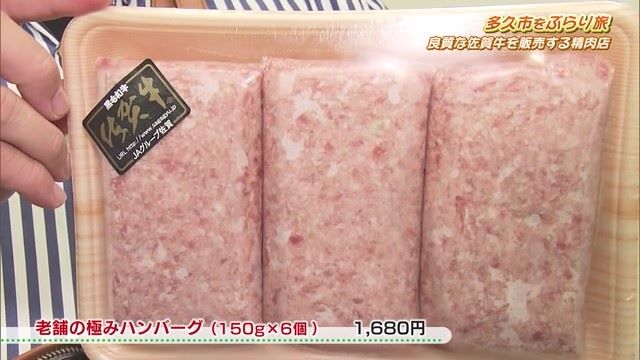 良質な佐賀牛を販売する精肉店！多久市「織田精肉店」