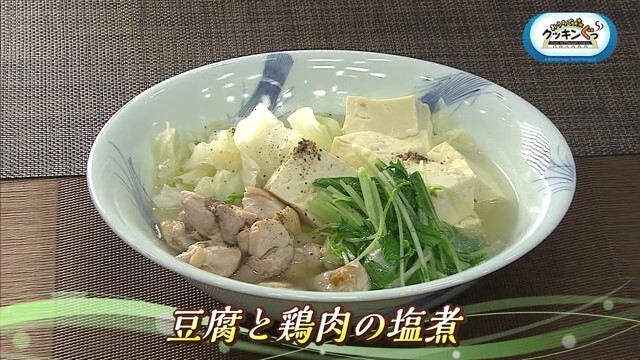 「豆腐と鶏肉の塩煮」アレンジいろいろ♪豆腐料理