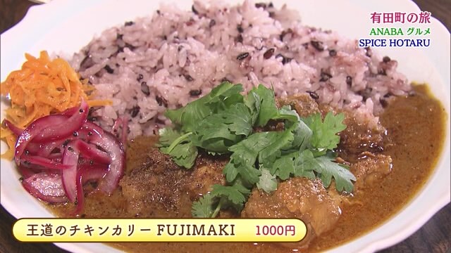 器もたのしめるスパイスカレー！有田町「李荘庵（SPICE HOTARU）」