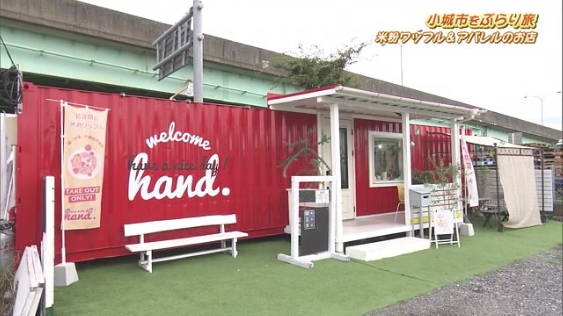 米粉ワッフルとアパレルのお店！小城市「hand.」Part.1