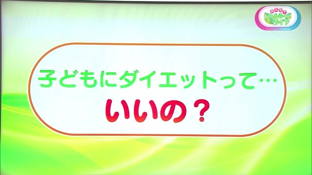 子どものダイエットには慎重に！理想的なおやつの与え方は？