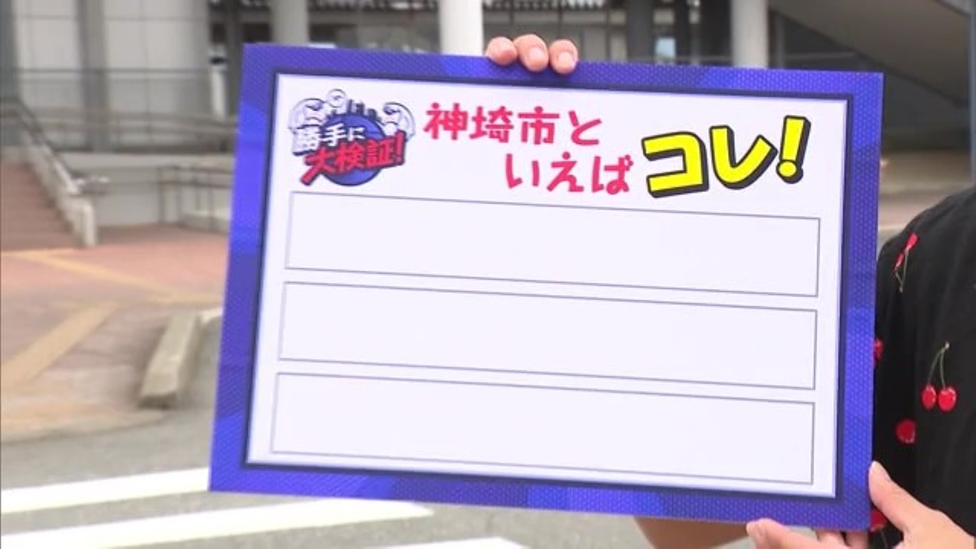 神埼市と言えば？聞き込みをして勝手にBEST3発表！論争も勃発！○○〇遺跡は神埼市のもの？