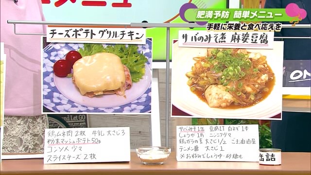 食べて満足！肥満予防簡単メニューをご紹介！