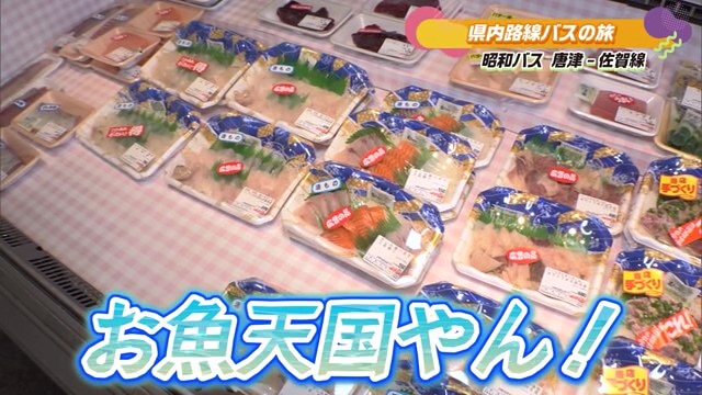 唐津産の魚の新鮮なお刺身がたくさん！唐津市相知町「鮮魚山内」