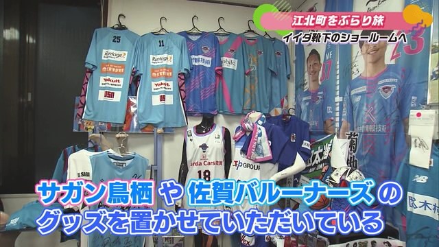 サガン鳥栖や佐賀バルーナーズなどを足から支える 江北町にある「イイダ靴下」の工場を見学！Part.2