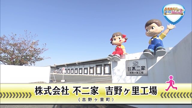 九州でココだけ！“ペコちゃんのほっぺ”などを製造する「株式会社不二家 吉野ヶ里工場」