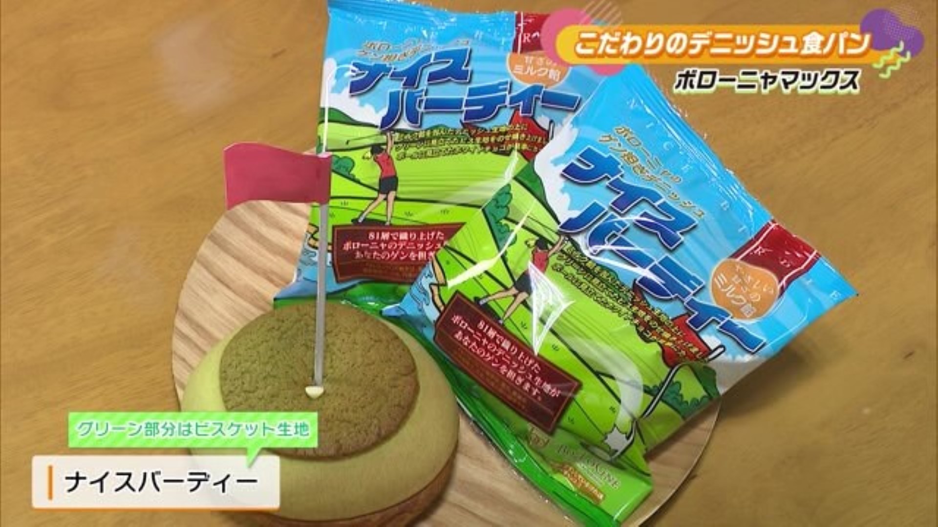 アイディア豊かなパンを製造！みやき町「ボローニャマックス株式会社」