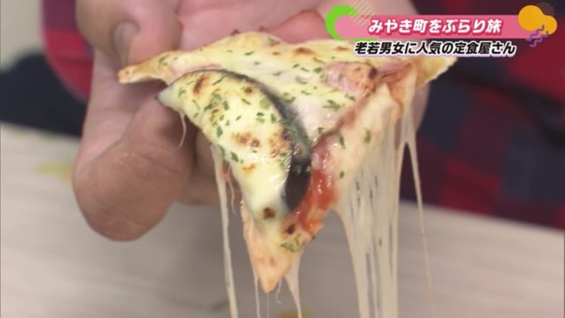 チーズが伸びる！自家製ピザ 老若男女に人気の定食屋 みやき町「味のまごころ」Part.2